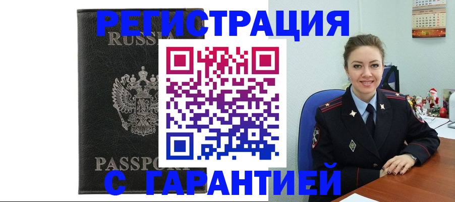 прописка 2025 в Инзе